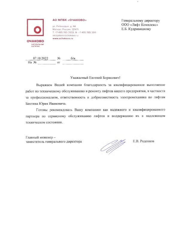 АО МПБК Очаково