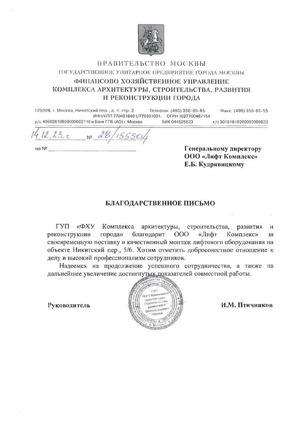 ГУП ФХУ
