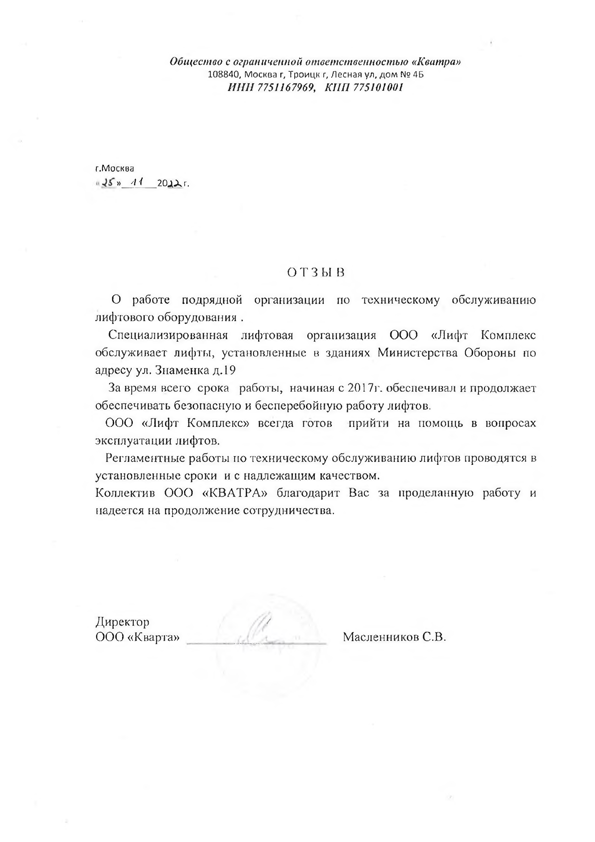 ООО Кварта